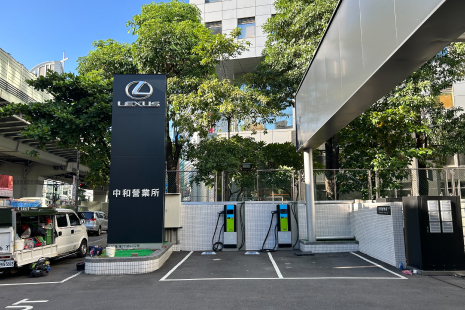 中和電動車超級充電站